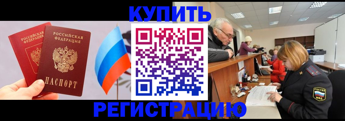купить прописку в Камчатской области