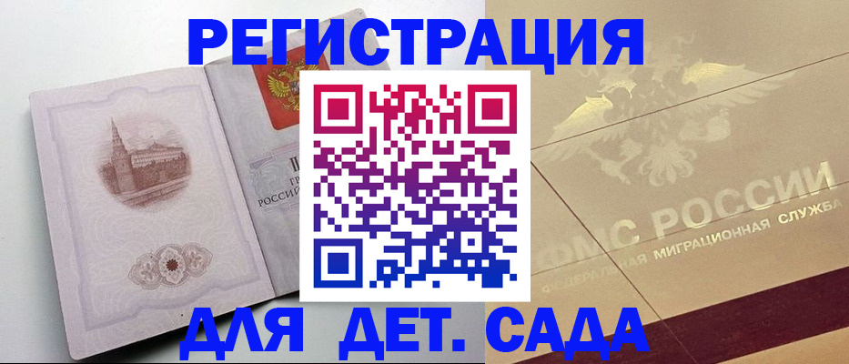 регистрация для дет. сада в Камчатской области
