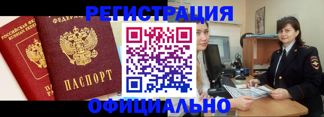 прописка в Камчатской области