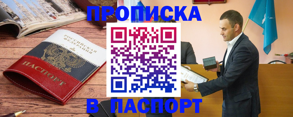 прописка в квартире в Камчатской области