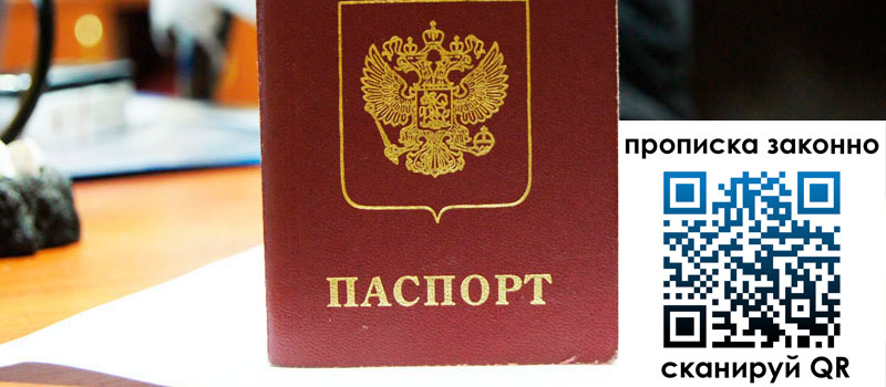 прописка в Камчатской области регистрация в Камчатской области